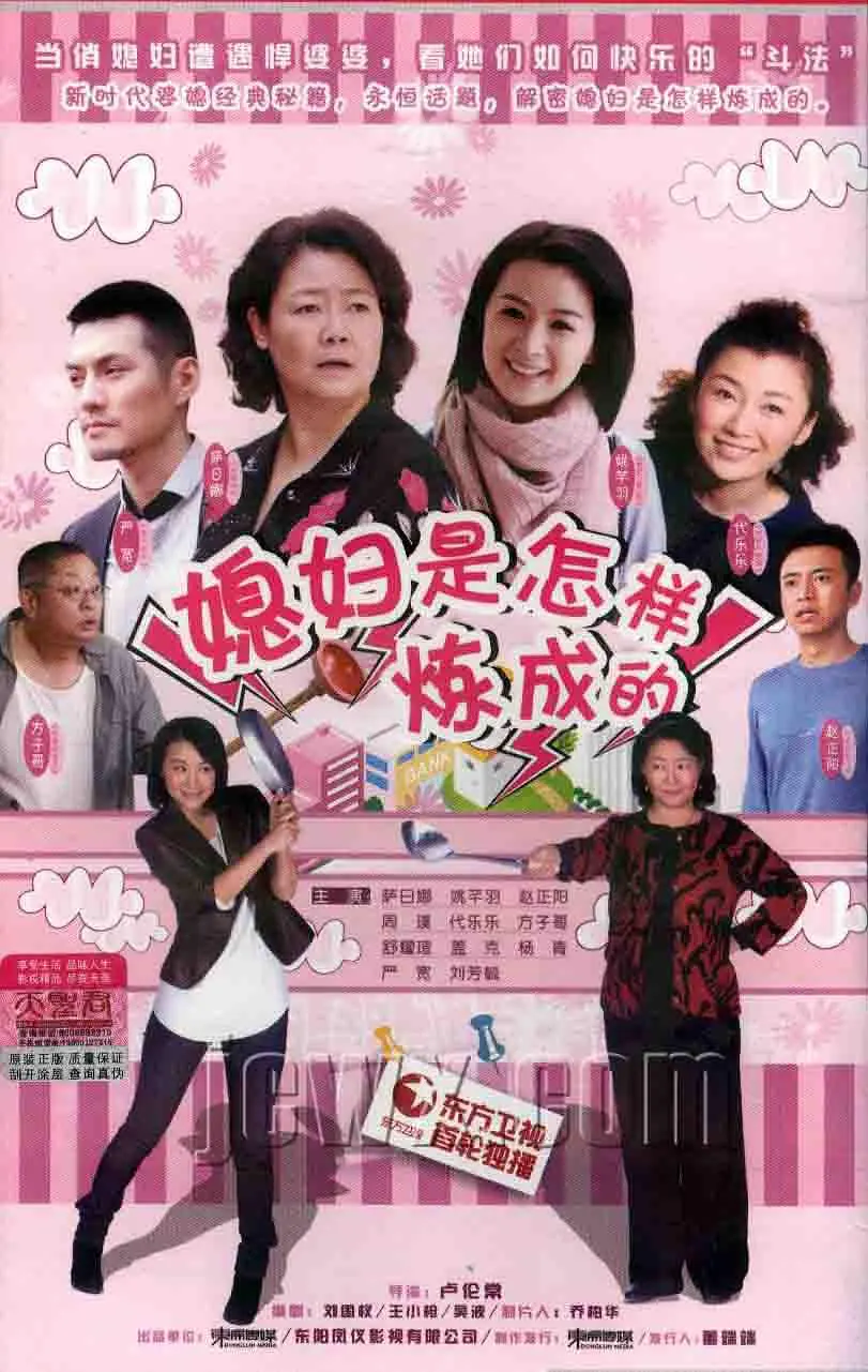 媳妇是怎样炼成的[电影解说]封面图