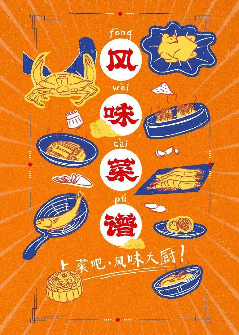 风味菜谱封面图