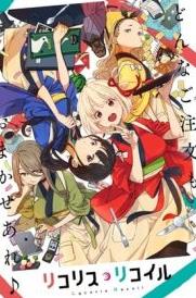 莉可丽丝封面图