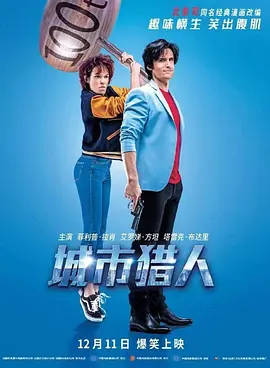 城市猎人2018封面图