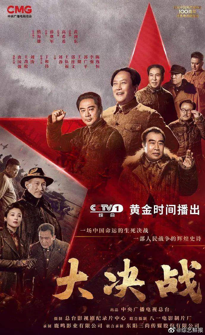 大决战2021封面图