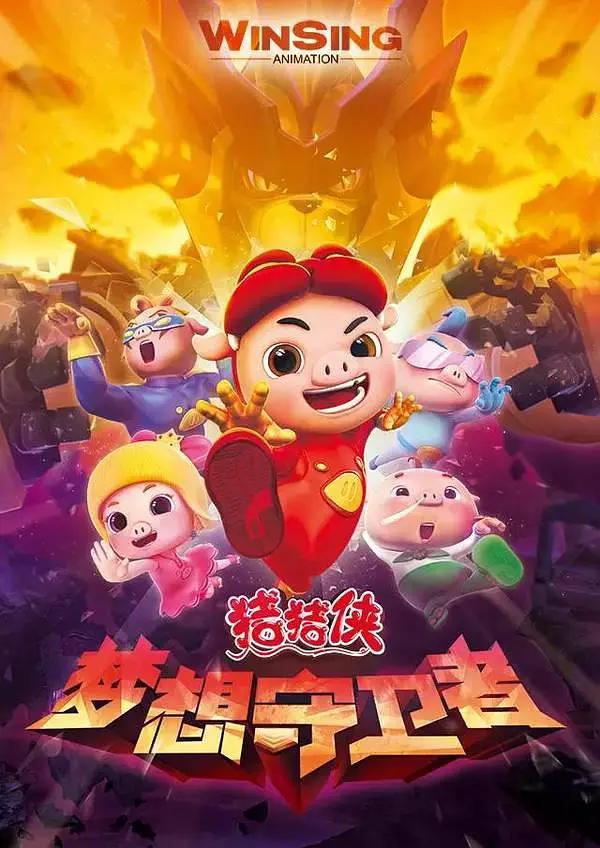 猪猪侠第十二部：梦想守卫者封面图