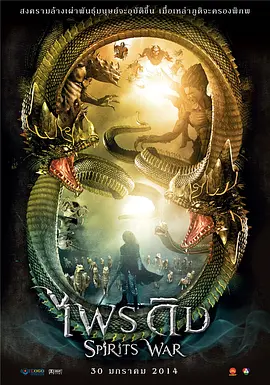神灵之战[电影解说]封面图