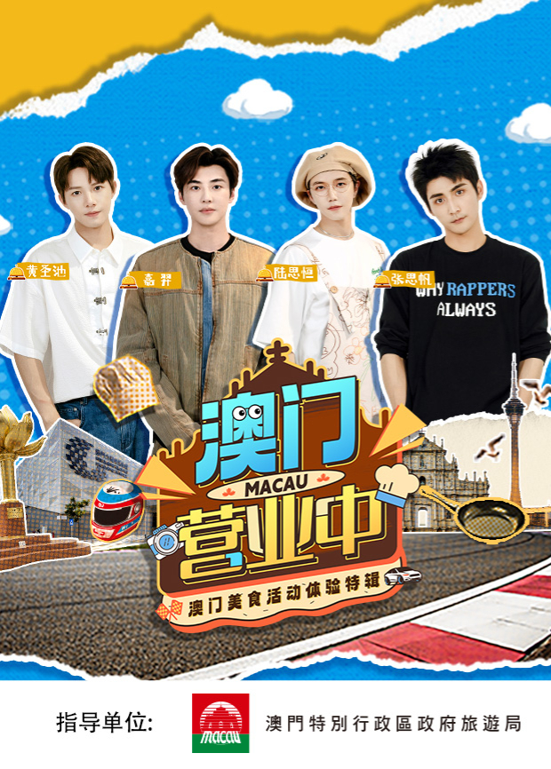 澳门营业中·澳门美食活动体验特辑封面图