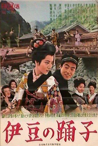 伊豆舞女1963封面图