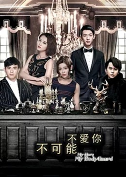 不可能不爱你封面图