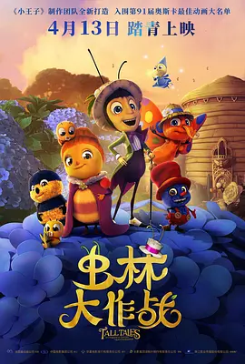 虫林大作战封面图