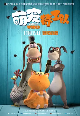 萌宠特工队封面图