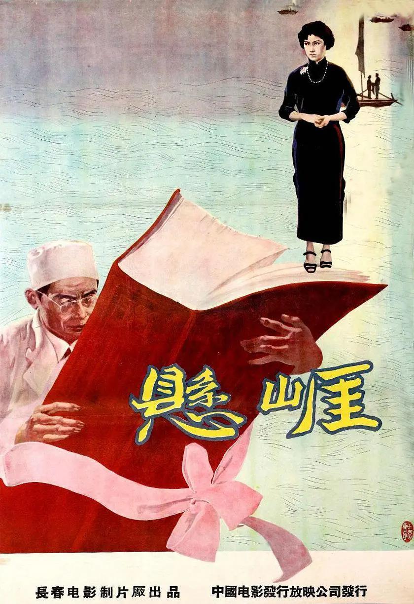 悬崖1958封面图
