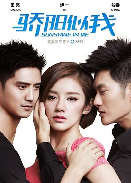 骄阳似我封面图
