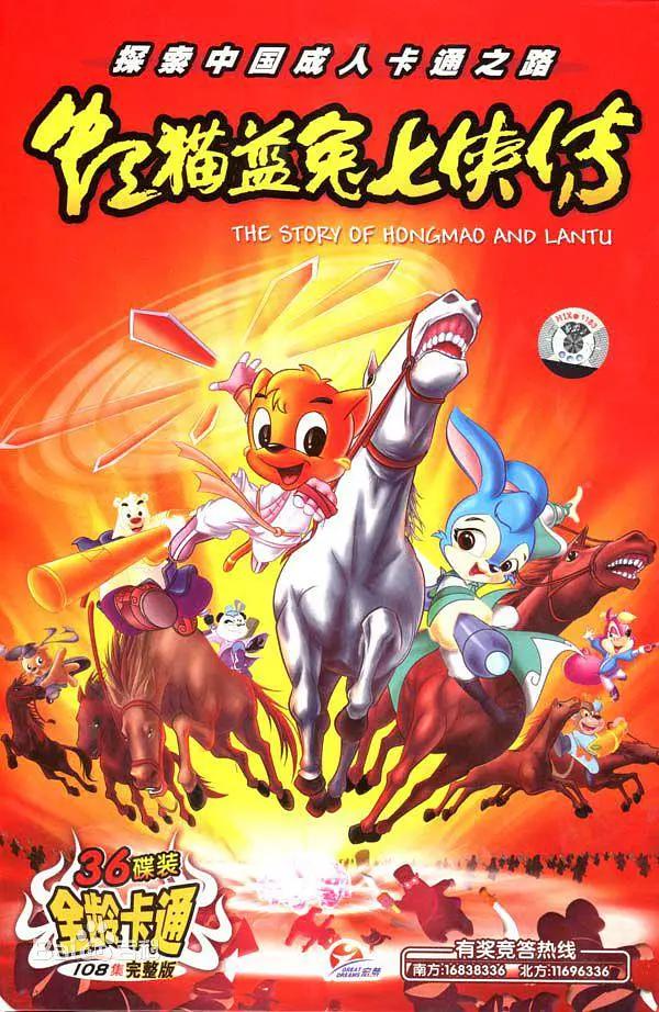 虹猫蓝兔七侠传2006封面图