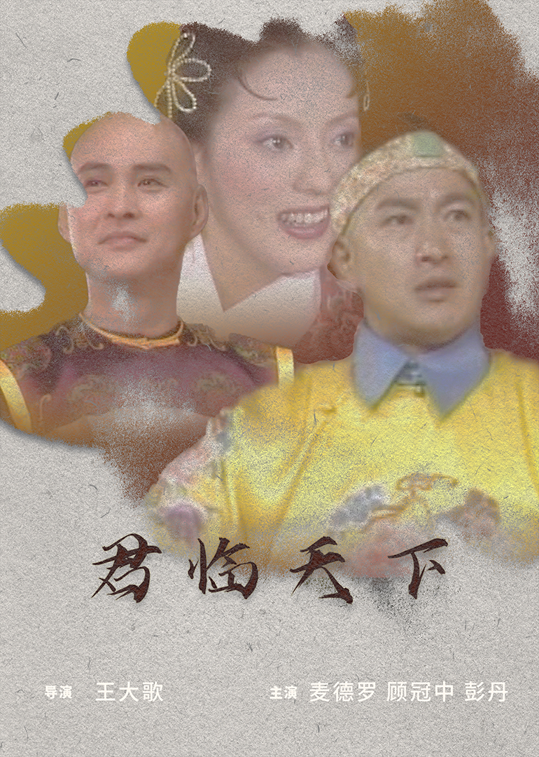 君临天下封面图