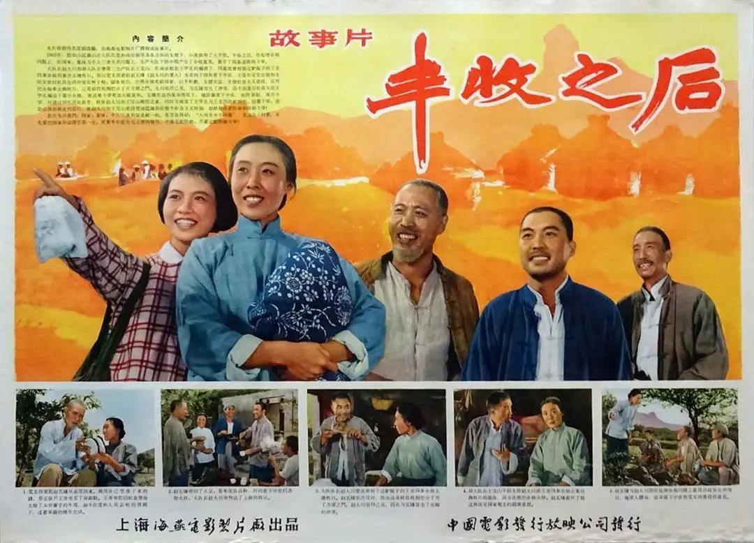 丰收之后1964封面图