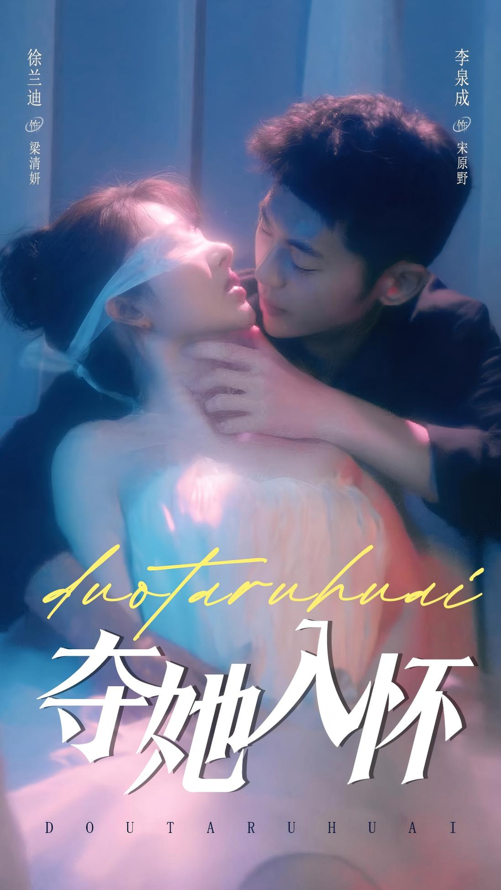 夺她入怀(梁清妍)封面图