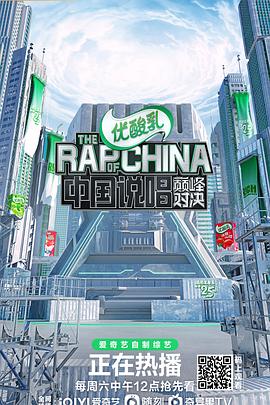 中国说唱巅峰对决封面图