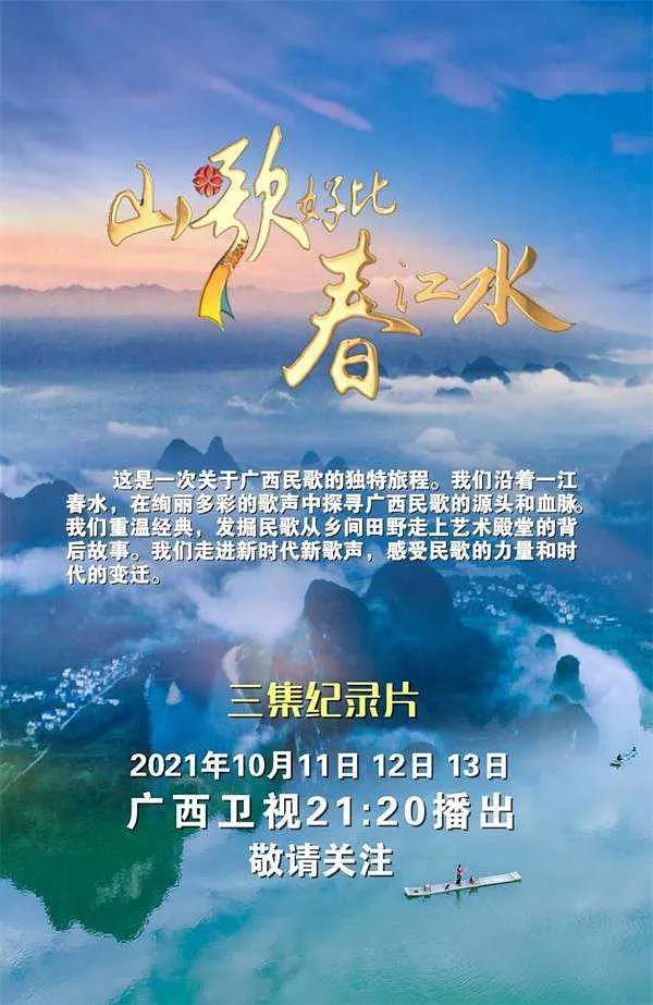 山歌好比春江水封面图