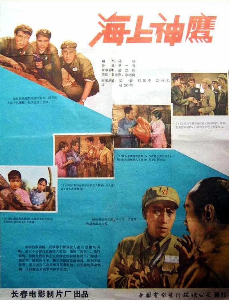 海上神鹰1959封面图