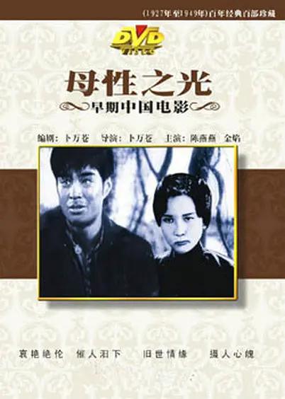 母性之光1933封面图