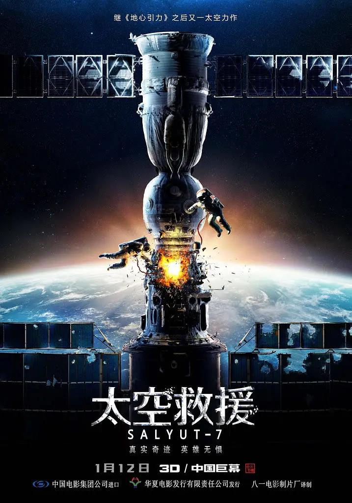 太空救援封面图