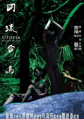 同流合乌封面图