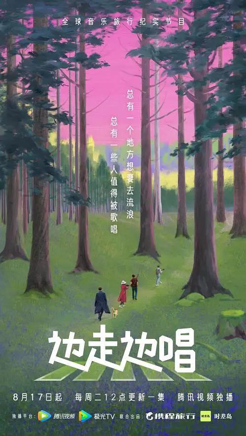 边走边唱2021封面图