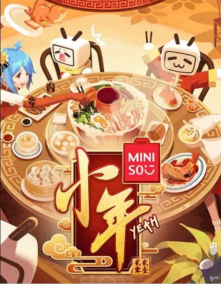 哔哩哔哩小年Yeah！封面图