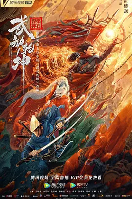 武动乾坤2020[电影解说]封面图