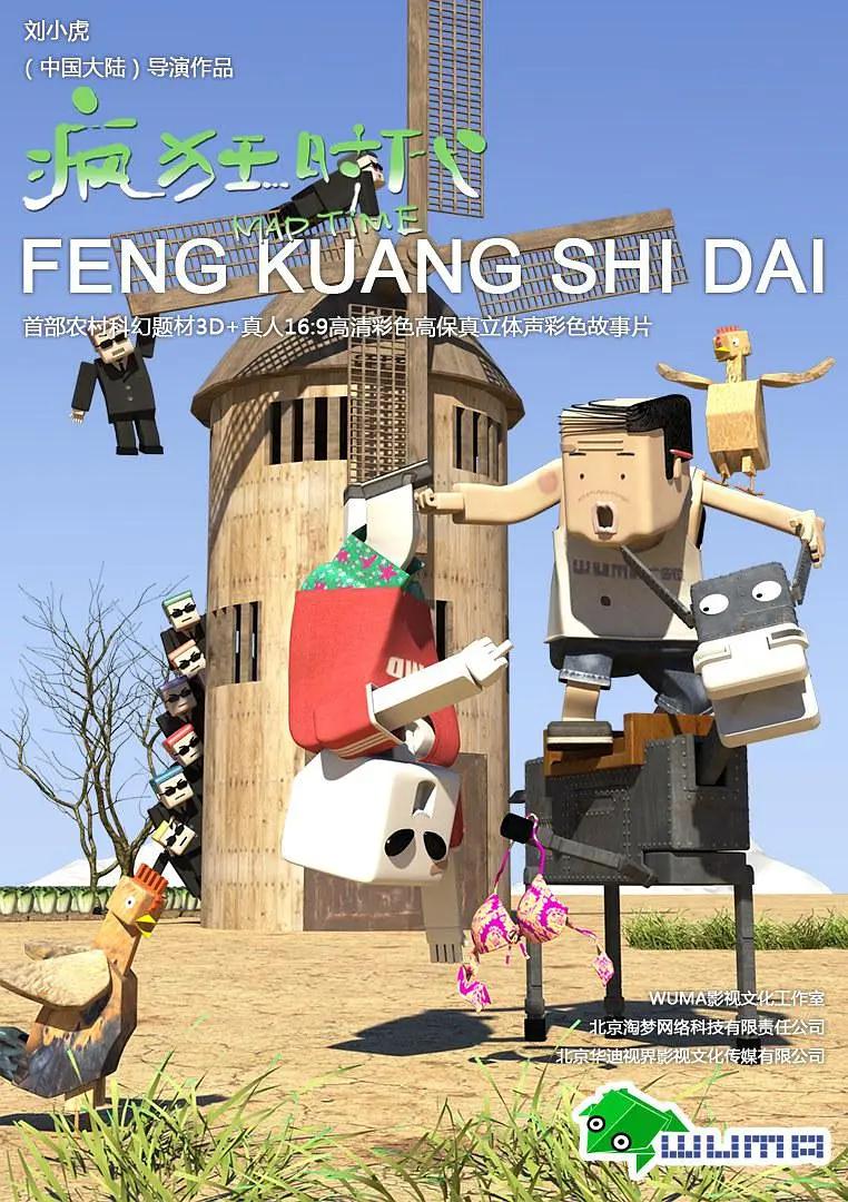 疯狂时代第二季封面图