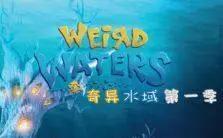 奇异水域第一季封面图