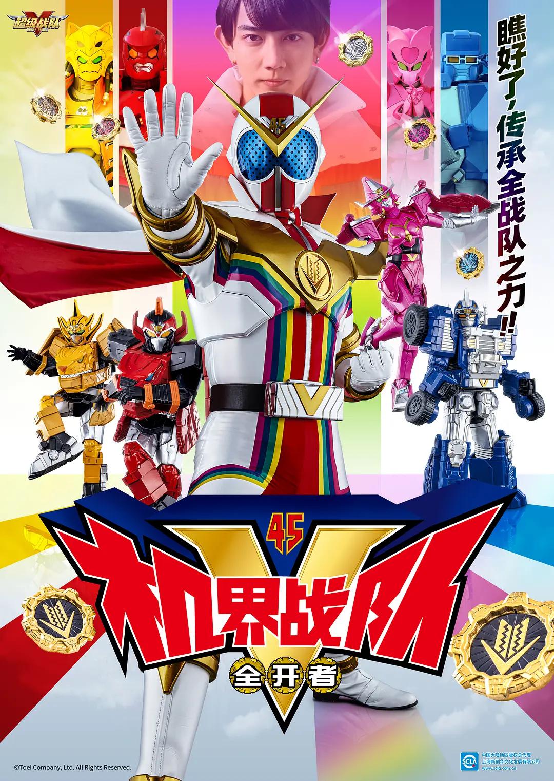 机界战队全开者封面图