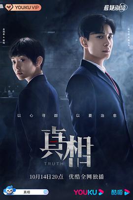 真相封面图