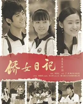 侨女日记封面图
