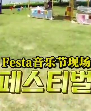 新Festa封面图