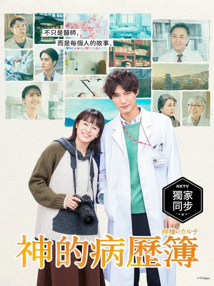 神的病历簿2021封面图