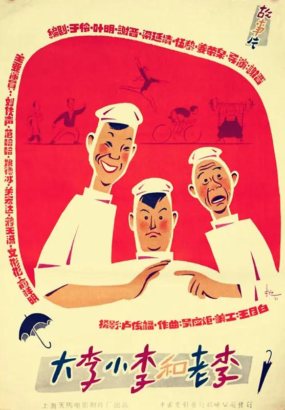 大李小李和老李1962封面图
