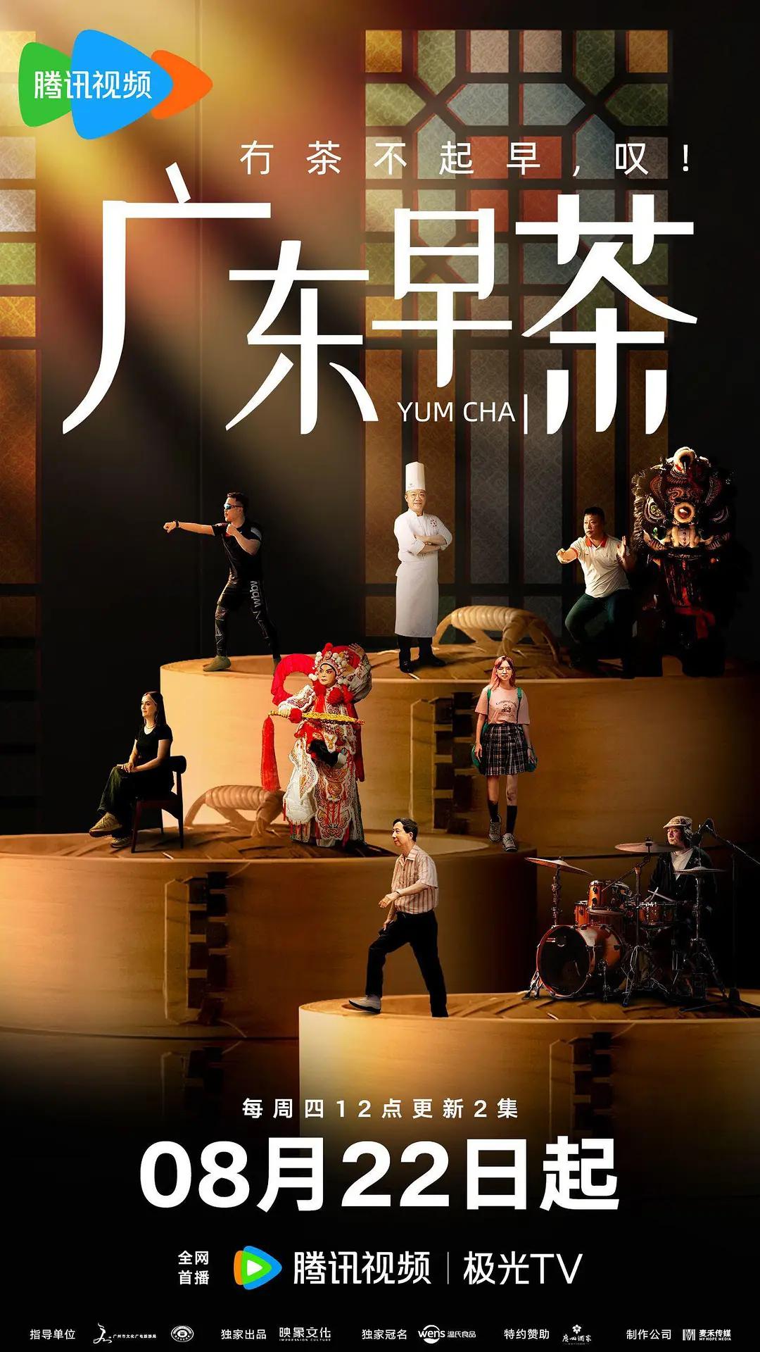 广东早茶封面图