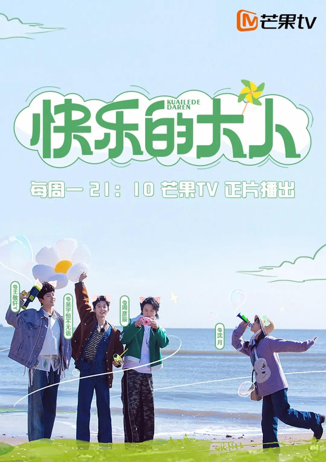 快乐的大人2023封面图