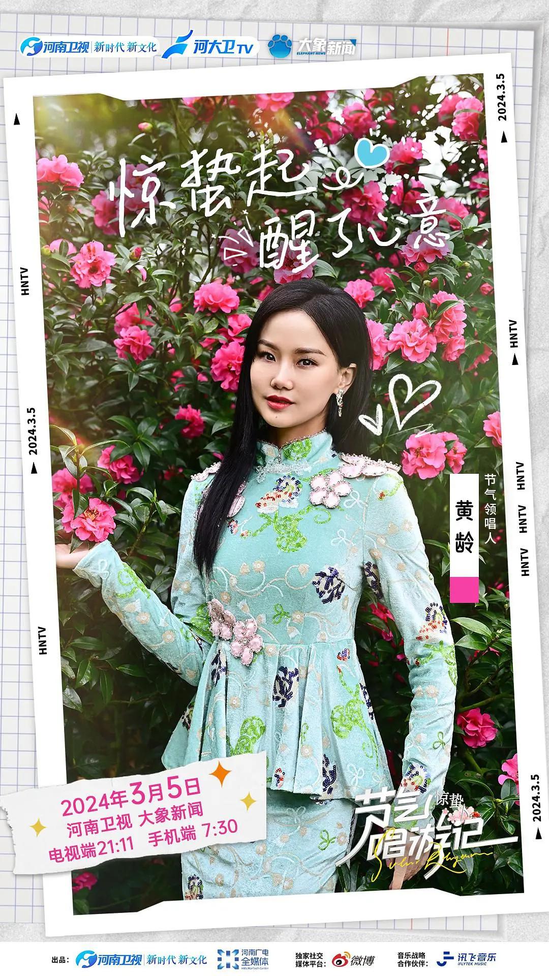 节气唱游记·惊蛰封面图