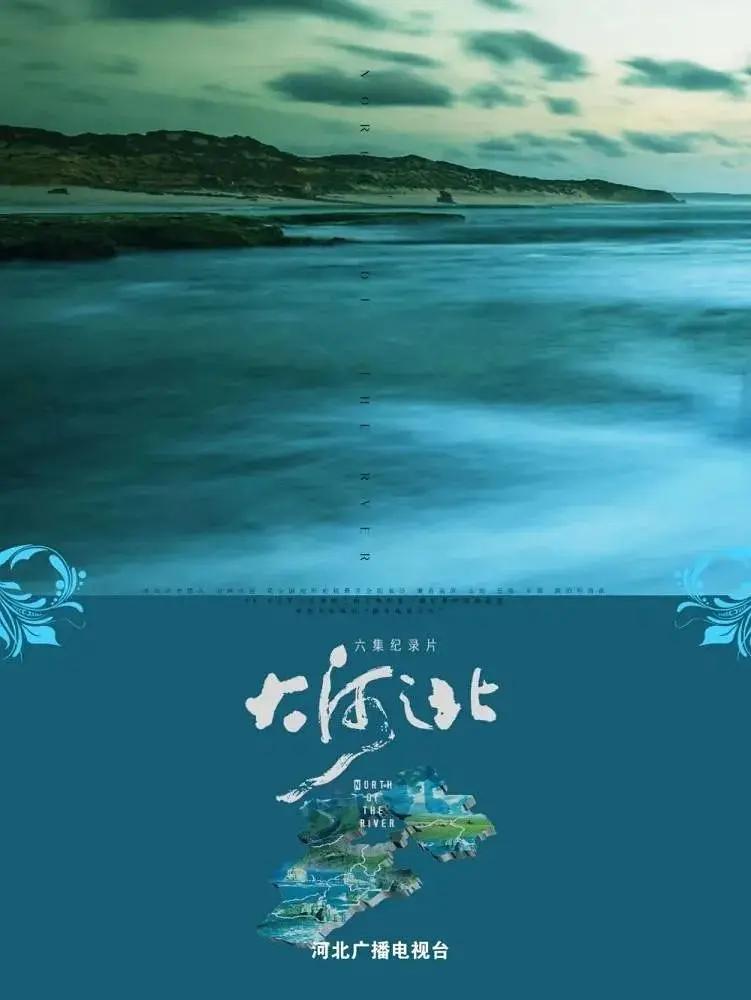 大河之北封面图