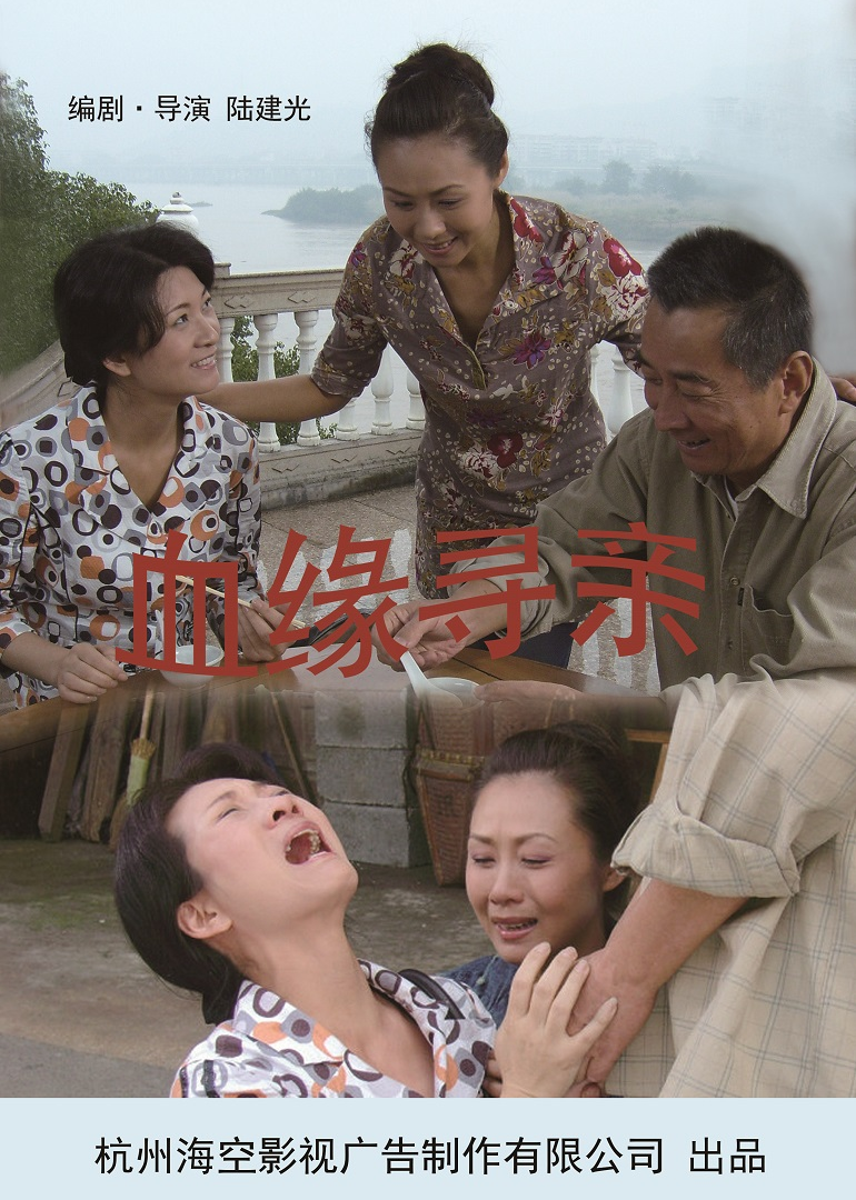 血缘寻亲封面图