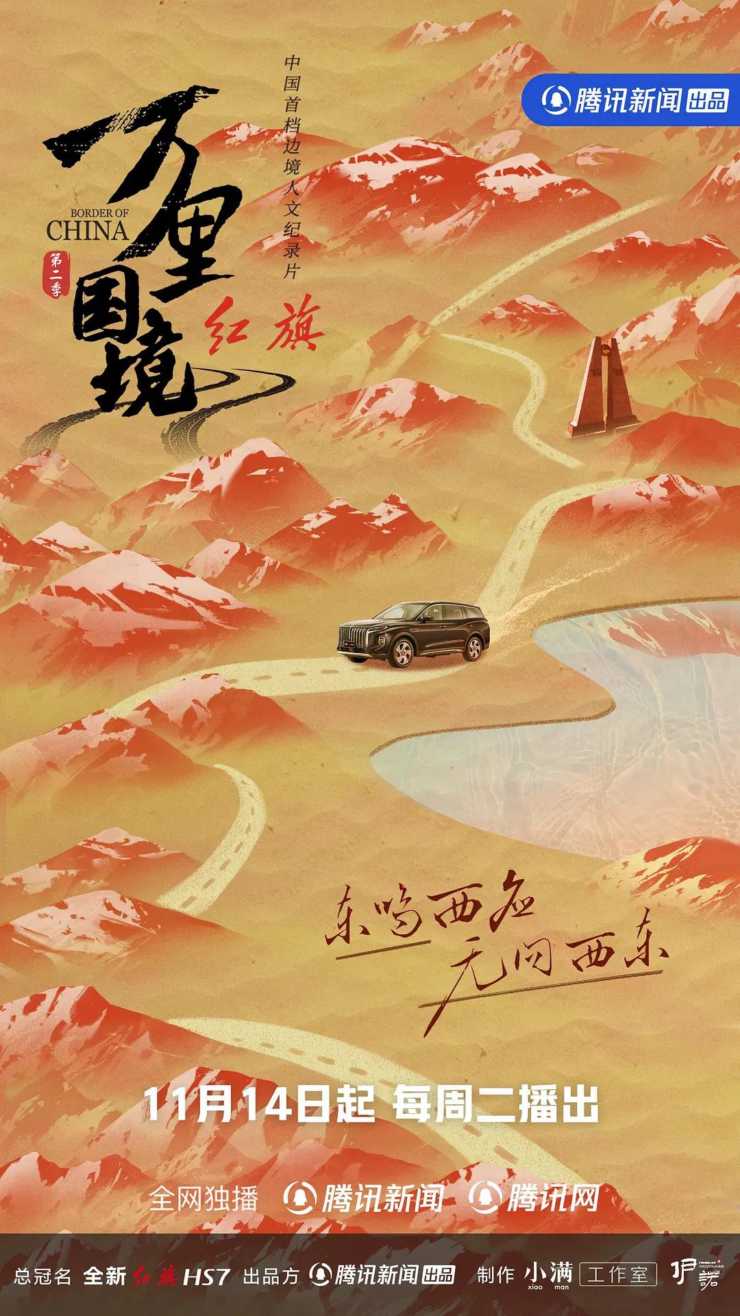 万里国境第二季封面图