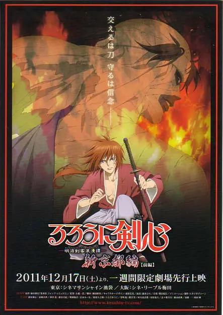 浪客剑心：新京都篇封面图