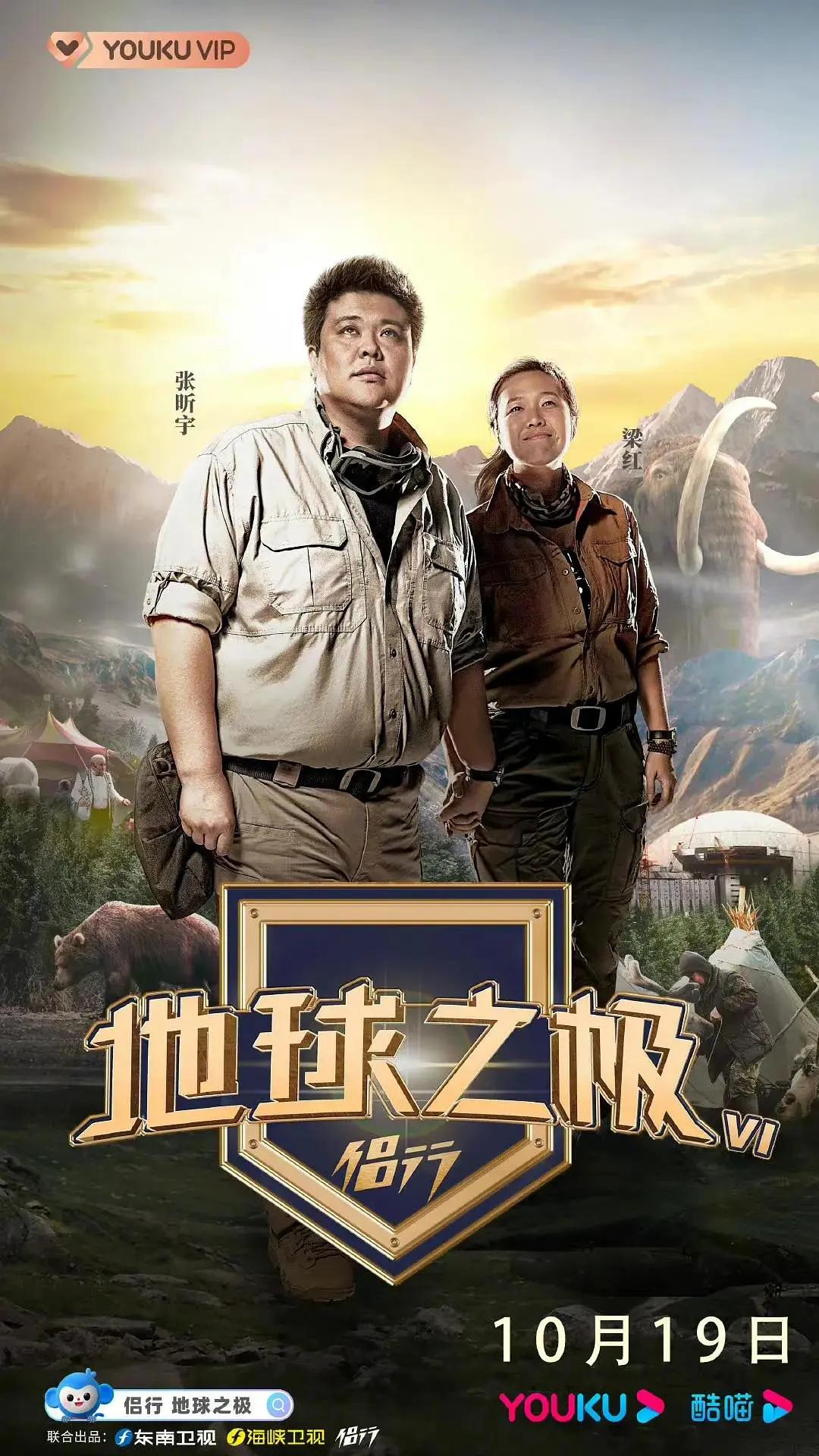 地球之极·侣行第六季封面图