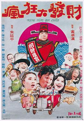 疯狂发财梦封面图