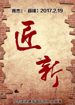 城市可阅读之匠·新第一季封面图