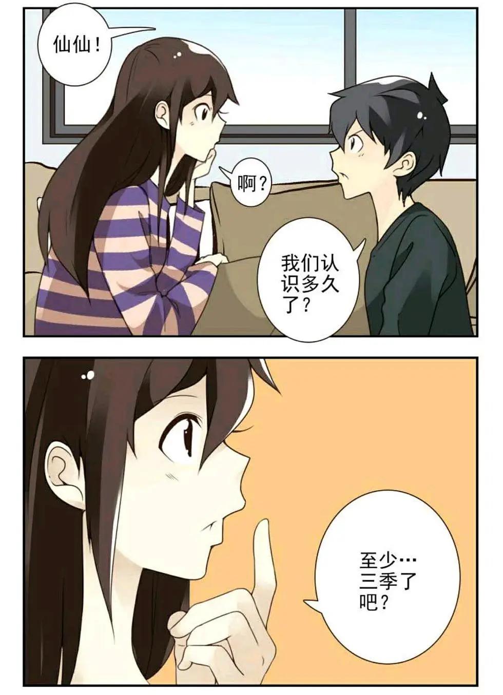 同居男闺蜜封面图