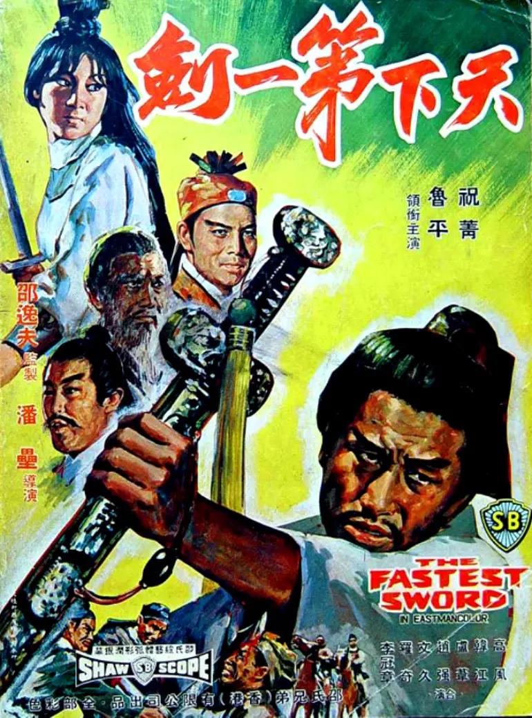天下第一剑1968封面图