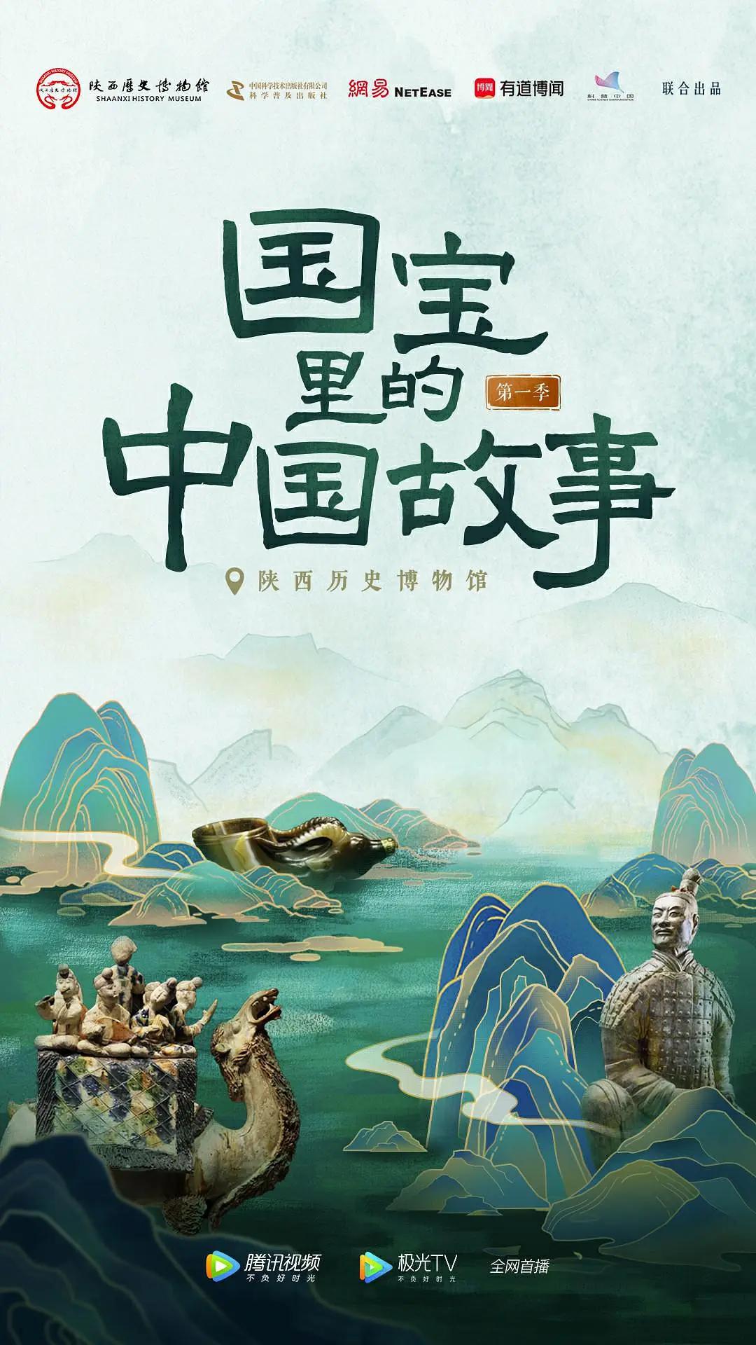 国宝里的中国故事封面图