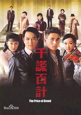 千谎百计封面图