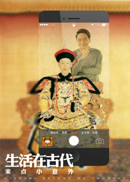 生活在古代 · 乾隆与如懿封面图